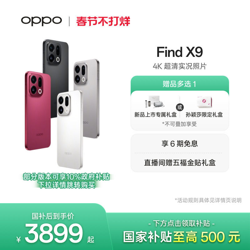新品上市 OPPO Find X9旗舰正品新款手机4K超清实况照