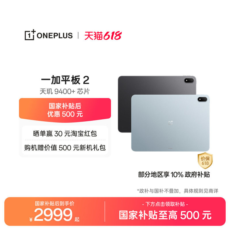 【新品上市】OPPO 一加平板 2 天玑 9400+芯片 游戏学习办公追剧新款平板电脑官方旗舰店