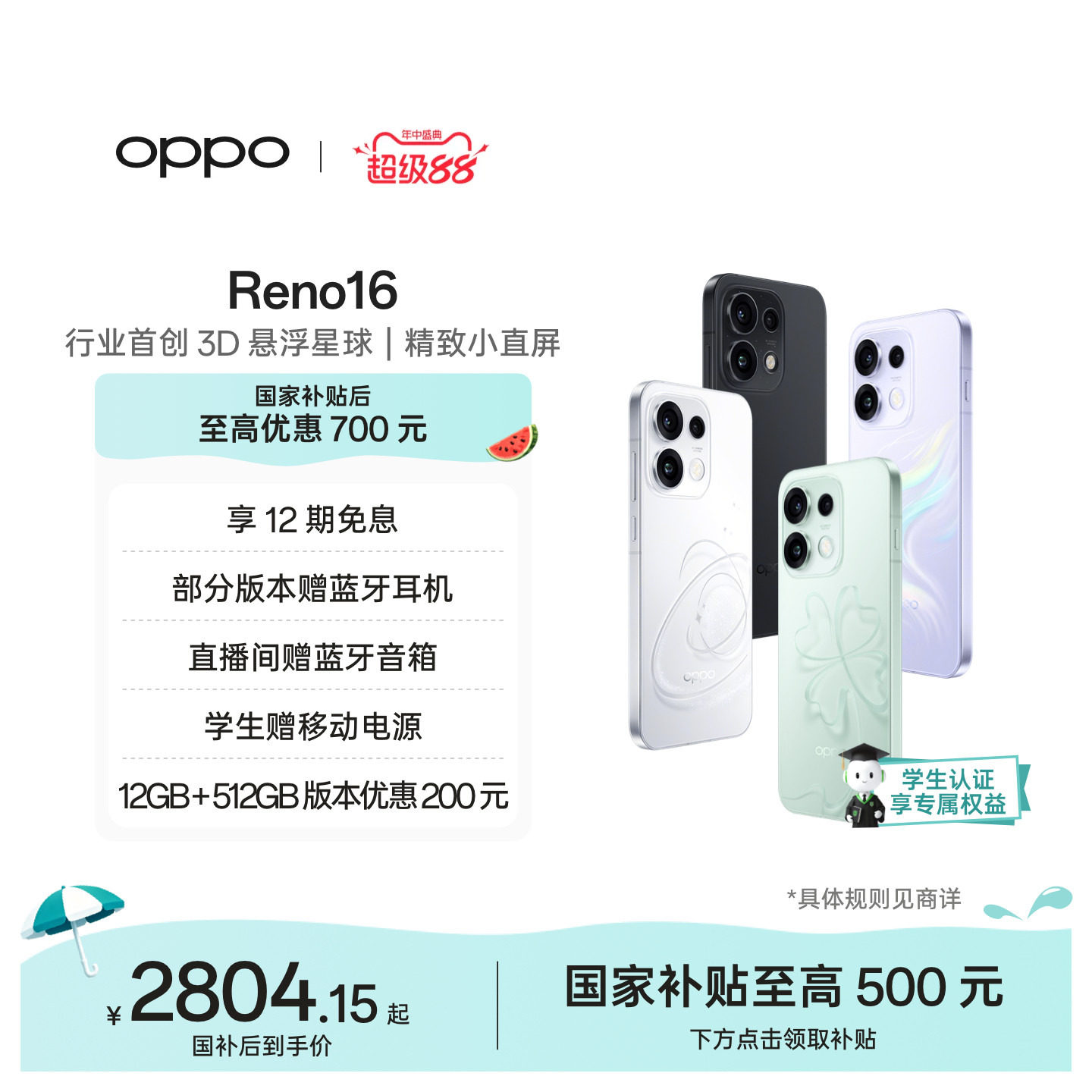 新色上市 OPPO Reno16 半夏青 非人哉联名 学生实况拍照手机政府补贴 正品新款oppo官方旗舰店oppo reno16 - 实物图