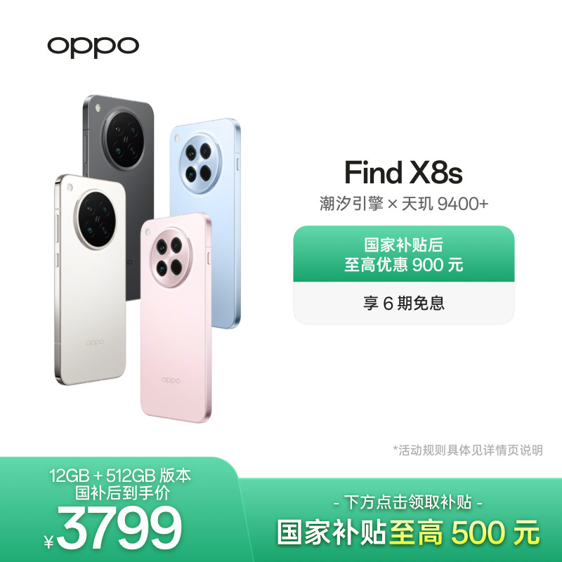 OPPO Find X8s 旗舰手机极窄四等边 天玑9400+ 