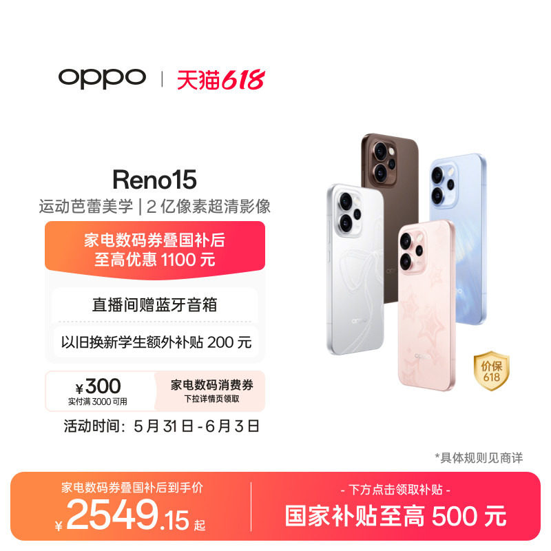 【新品上市】OPPO Reno15 国家补贴手机正品新款学生智能oppo手机
