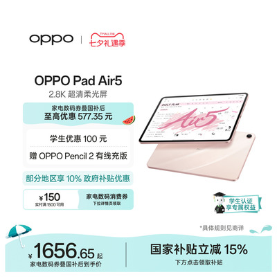 【可享国补】OPPOPadAir5礼物