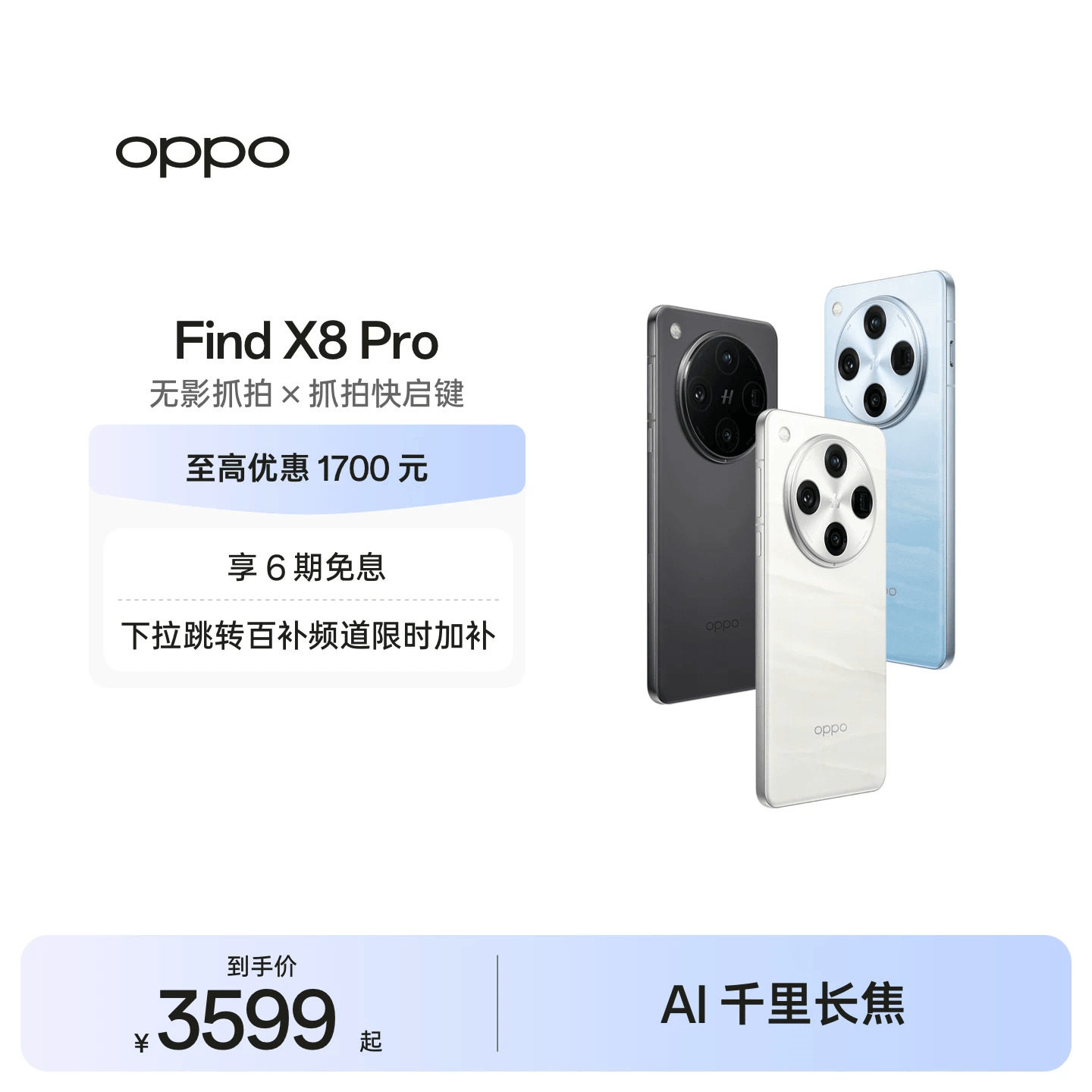 【抢百亿补贴限时加补至高优惠400元】OPPO Find X8 