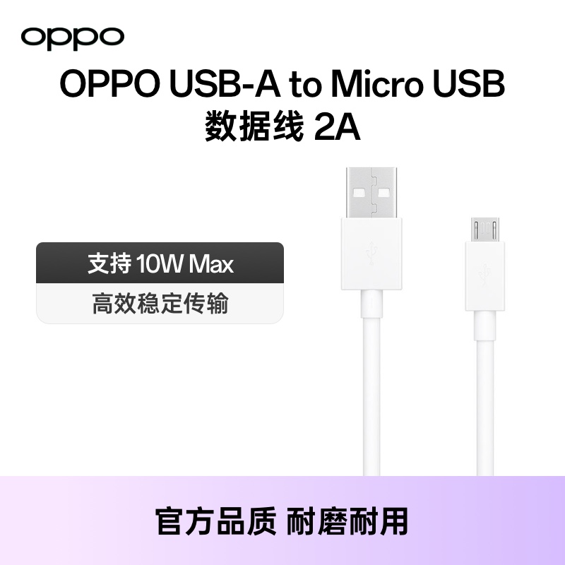 oppo数据线充电线安卓USB