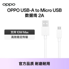 OPPO数据线充电线安卓原装正品Micro USB数据线DL109  （非闪充） 配件