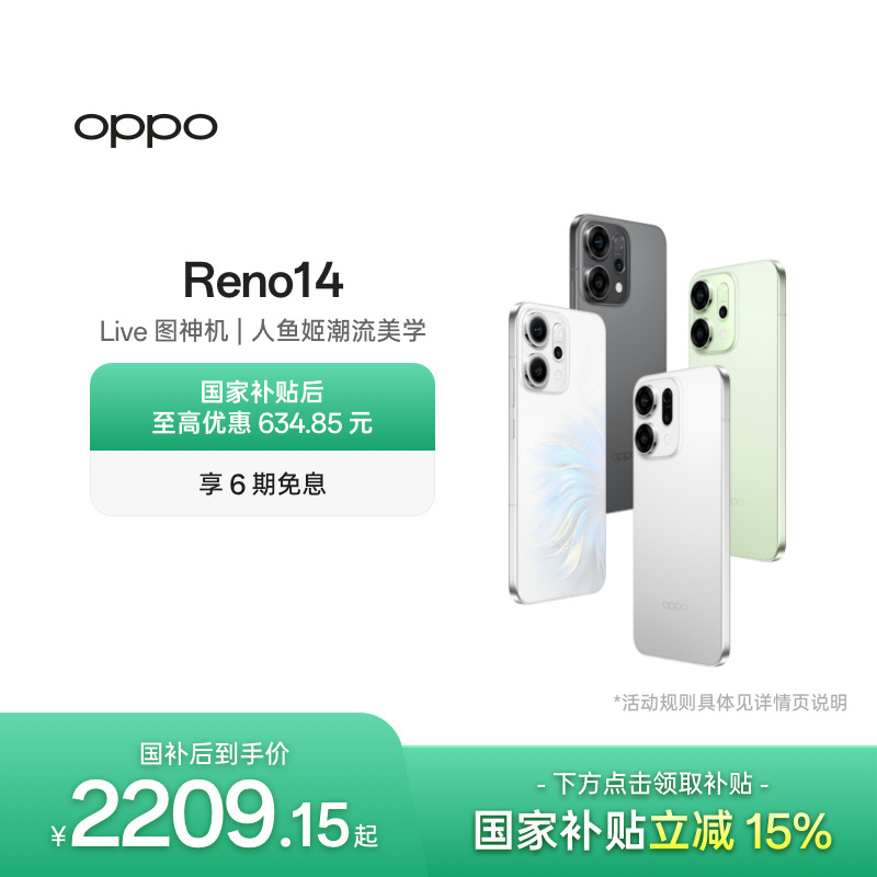 OPPO Reno14 AI智能手机学生拍照手机政府补贴高清长焦