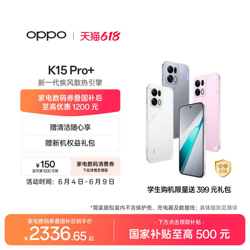 【可用家电数码券】OPPO K15 Pro+ 天玑9500s oppo官方旗舰店oppok15pro+正品新款5G大电池智能学生游戏手机
