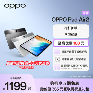 OPPO Pad Air2 平板电脑学习机官方正品青少年学习游戏oppo平板官方旗舰店2023年新款oppo学生oppo pad air2