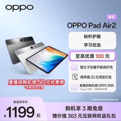 OPPOPadAir2平板电脑新品上市