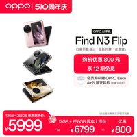 OPPO Find N3 Flip 5G小折叠屏新品上市oppo find n3 flip oppo官方官网旗舰店正品AI手机智能拍照折叠款手机