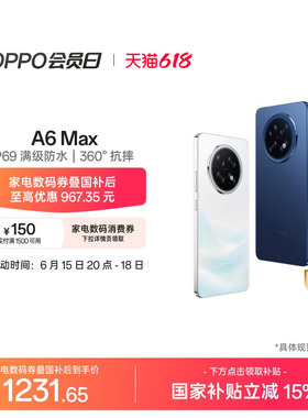 OPPO A6 Max 5G 手机耐用新一代 强悍更流畅 满级防水国家补贴 oppo官方旗舰店学生手机