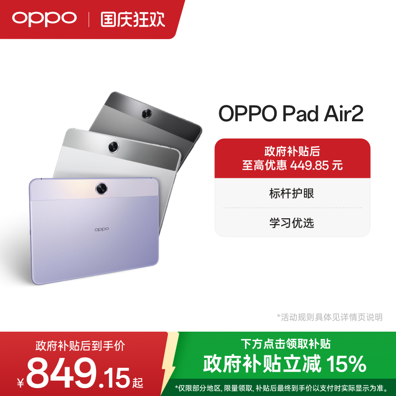 【政府补贴平板】OPPO Pad Air2 平板电脑学习机官方正品青少年学习游戏oppo平板官方旗舰店学生