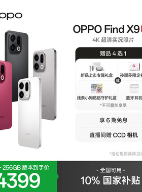 【线条小狗联名】新品上市OPPO Find X9旗舰正品4K超清实况照片oppo手机官方旗舰店oppo find x9