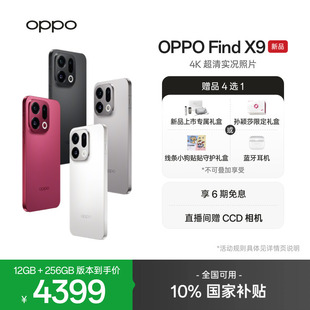 上市OPPO Find X9旗舰正品 find 新品 4K超清实况照片oppo手机官方旗舰店oppo 线条小狗联名