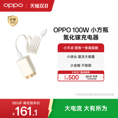 OPPO 100W 小方瓶超级闪充氮化镓充电器 套装
