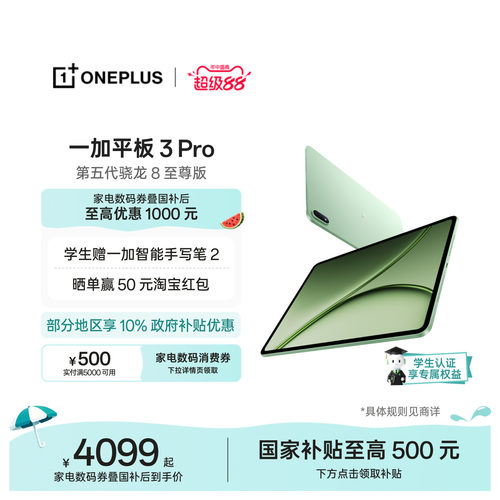 【新品上市】一加平板3Pro