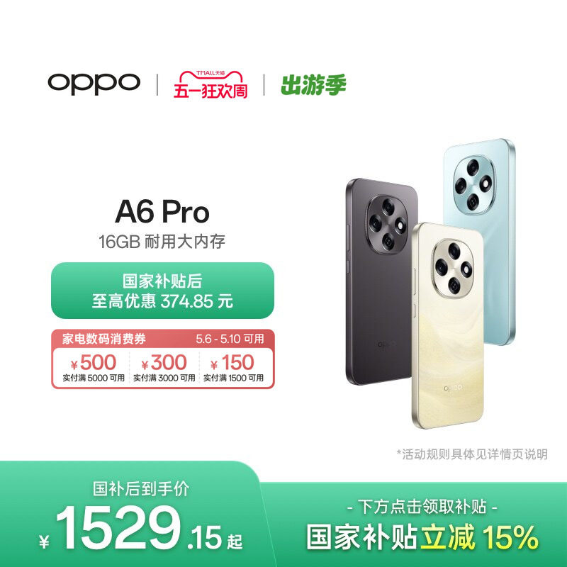 【6号0点可用家电数码券】OPPO A6 Pro 5G 手机国家