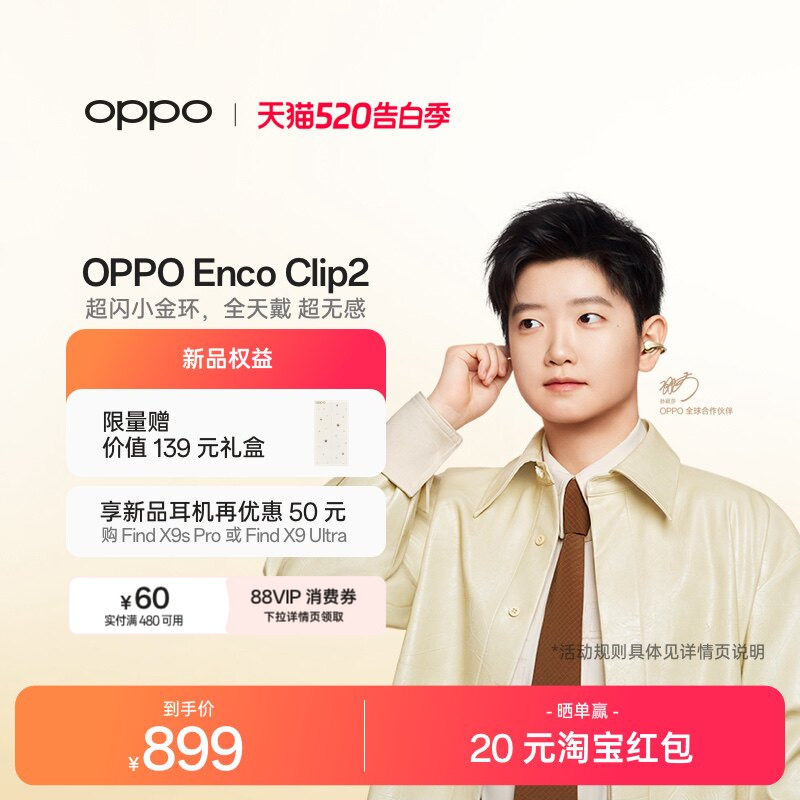 OPPO Enco Clip2 开放式耳机耳夹式无线蓝牙oppo