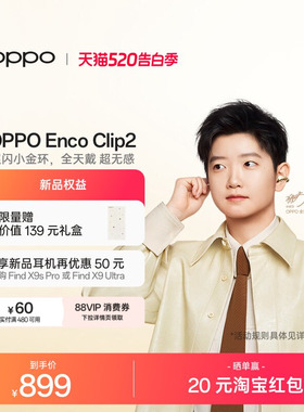 OPPO Enco Clip2 开放式耳机耳夹式无线蓝牙oppo耳机新品官方正品