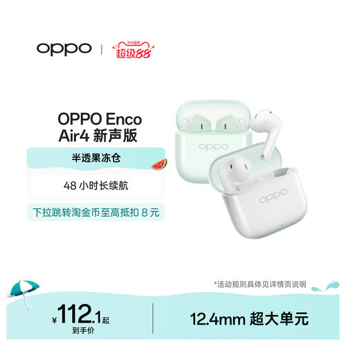 OPPO蓝牙耳机长续航降噪