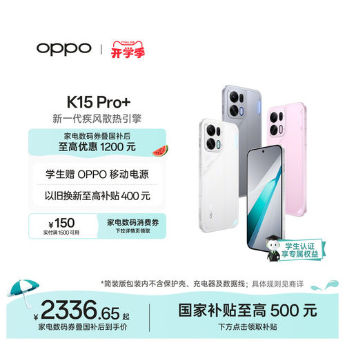 OPPOK15Pro+智能手机新品上市