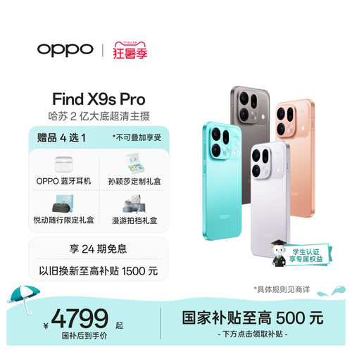 OPPOFindX9sPro旗舰手机