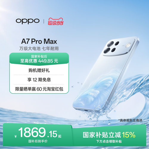OPPOA7ProMax新品上市