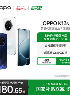 OPPO K13s 5G官方正品国家补贴智能手机高通骁龙7游戏性能手机oppo手机官方旗舰店手机oppok13s