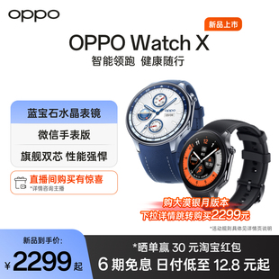 享6期免息 OPPO Watch esim独立通信专业运动手表健康心率血氧监测长续航防水官方正品 全智能手表新品