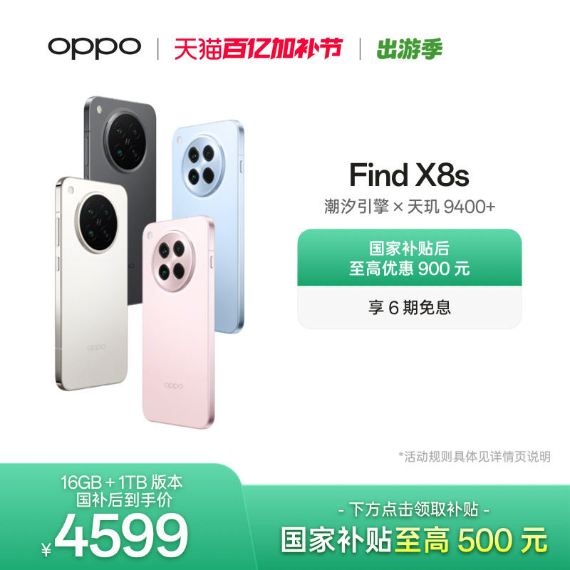 OPPO Find X8s 旗舰手机极窄四等边 天玑9400+ 