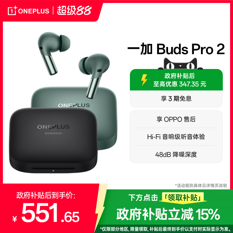 一加主动降噪耳机真无线蓝牙
