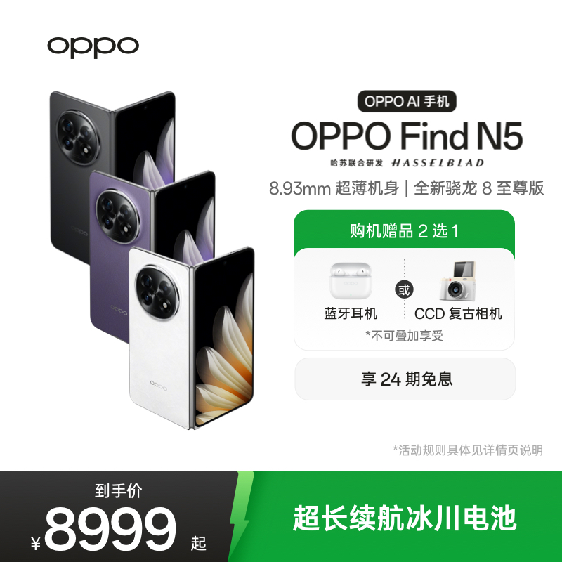 OPPOFindN5折叠旗舰手机