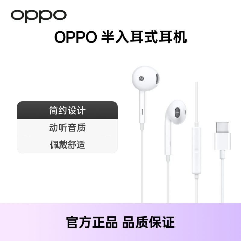 OPPO有线耳机半入耳式Type-C接口