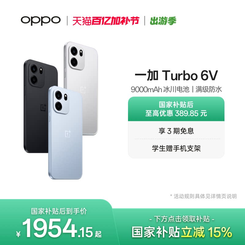 OPPO 一加 Turbo 6V 9000mAh 冰川电池满级防水学生电竞AI游戏手机OPPO官方旗舰店官网正品