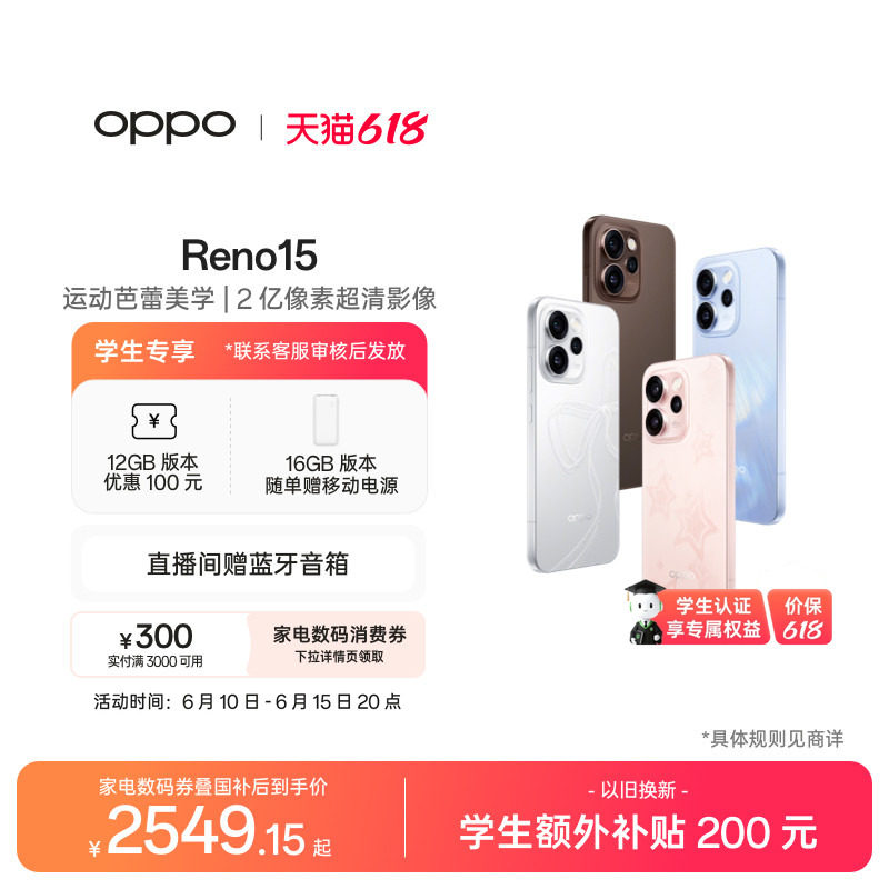 【可用家电数码券】OPPO Reno15 政府补贴正品新款学生手