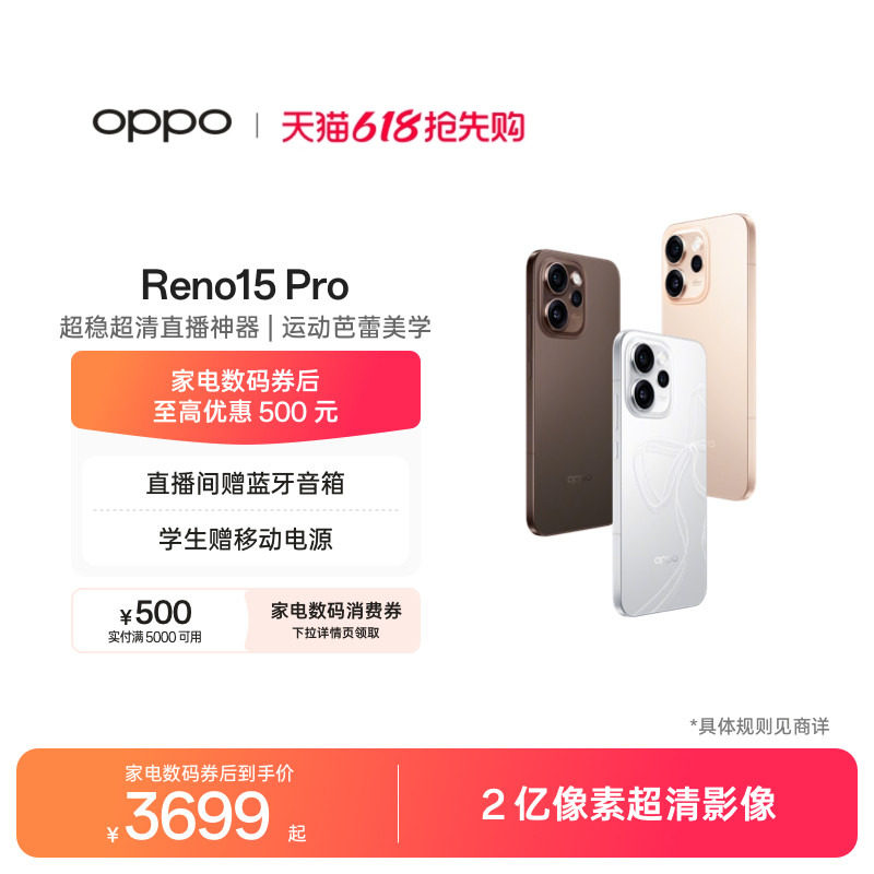 【可用家电数码券】OPPO Reno15 Pro手机政府补贴正品