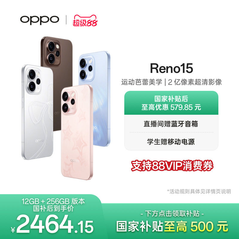 【新品上市】OPPO Reno15 国家补贴手机正品新款学生智能