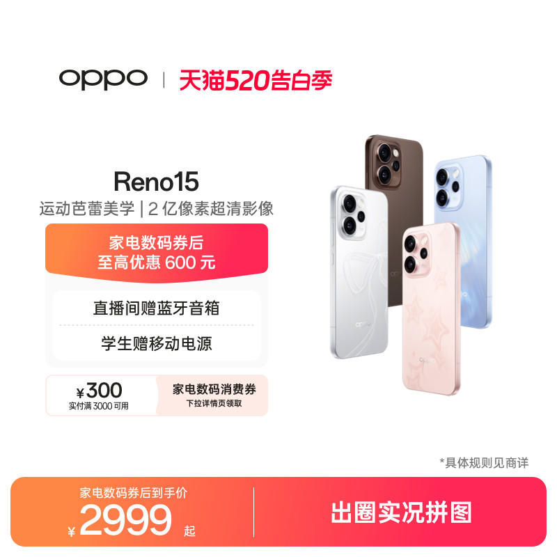 【可用家电数码券】OPPO Reno15 手机政府补贴正品新款学