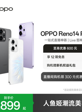 OPPO Reno14 Pro 直播神器手机学生智能拍照手机高清长焦实况照片 人鱼姬潮流配色oppo官方旗舰店
