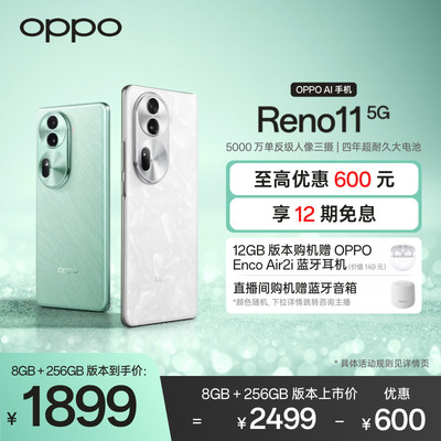 OPPOReno11新品智能拍照手机