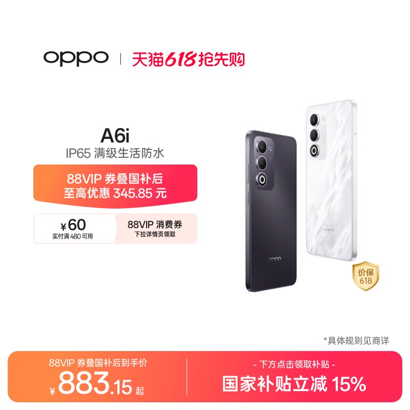 OPPO A6i 5G 手机 IP65满级防水超抗摔金刚石架构1