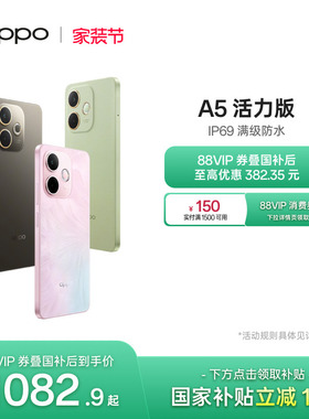 【官网】OPPO A5 活力版 5G手机 IP69满级防水360°抗摔超四年耐用大电池国家补贴新款oppo官方旗舰店