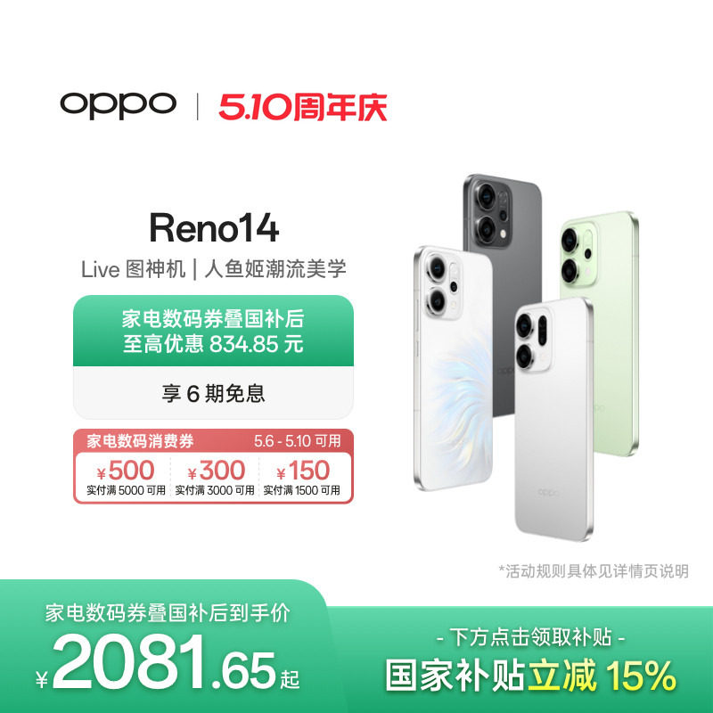 【可用家电数码券】OPPO Reno14 AI智能手机学生拍照手