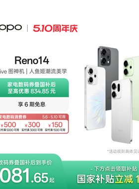【可用家电数码券】OPPO Reno14 AI智能手机学生拍照手机政府补贴高清长焦实况照片人鱼姬潮流oppo官方旗舰店