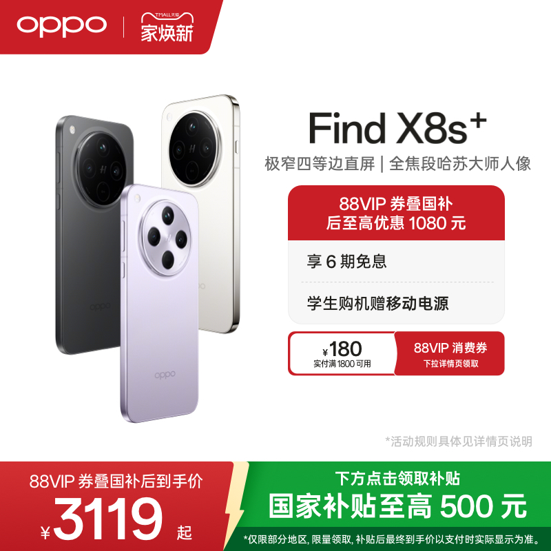 OPPOFindX8s+旗舰手机