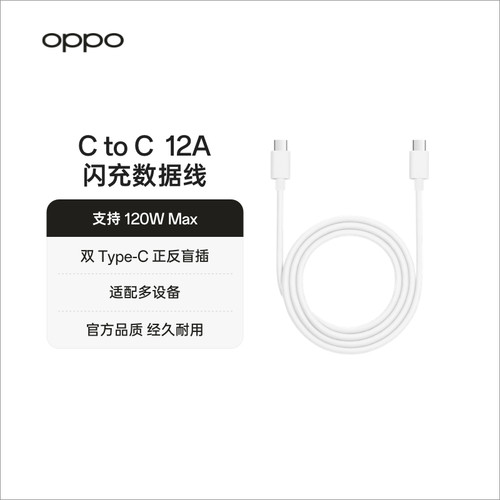 OPPOType-C数据线支持160W/100W