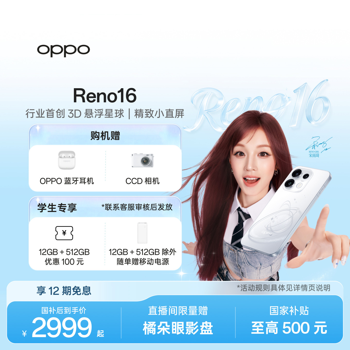 【新品上市】OPPO Reno16 梦核星球美学 学生拍照手机政