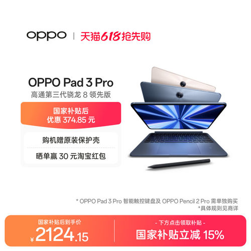 OPPOPad3Pro平板电脑