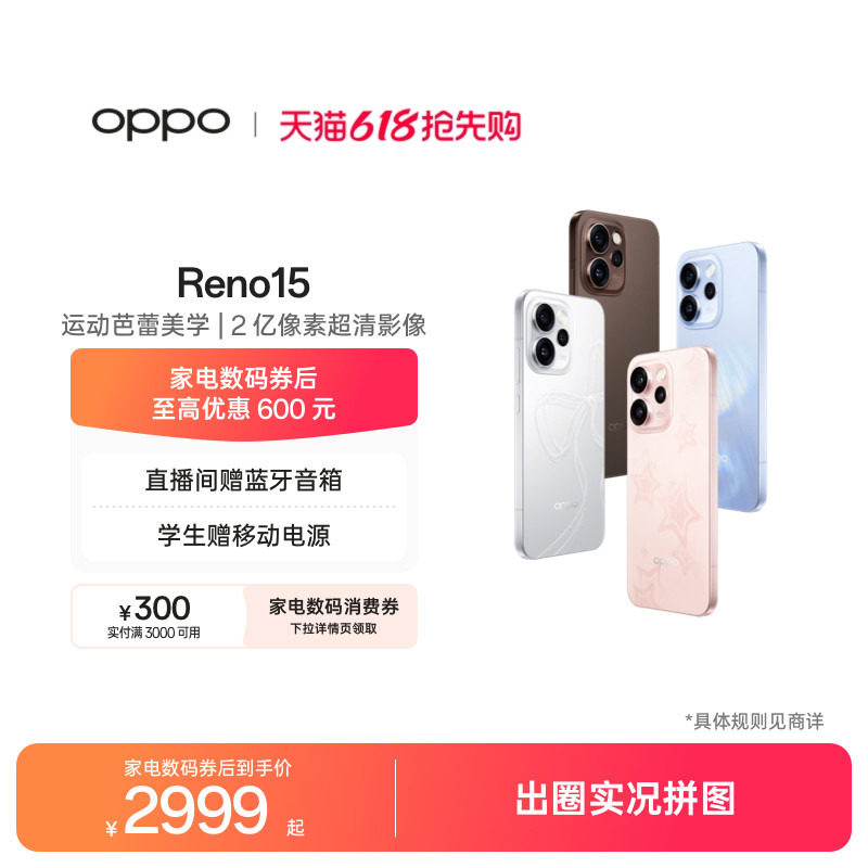 【可用家电数码券】OPPO Reno15 手机政府补贴正品新款学