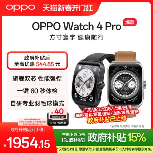 [Правительственные субсидируемые часы] Oppo Watch 4 Pro Full Smart Watch ESIM Независимые общение в одном клике.